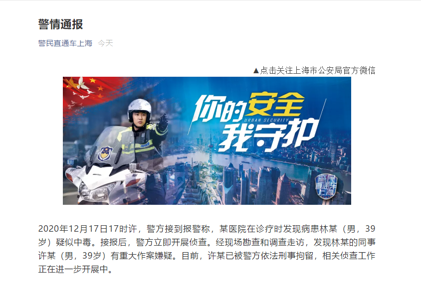 游族网络CEO疑似中毒 上海警方:经查其同事许某有重大作案嫌疑