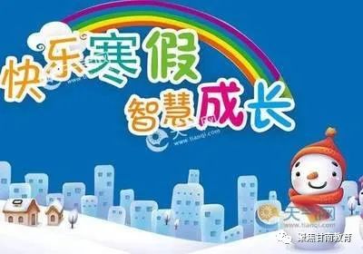 甘肃6地中小学和幼儿园寒假放假时间定啦