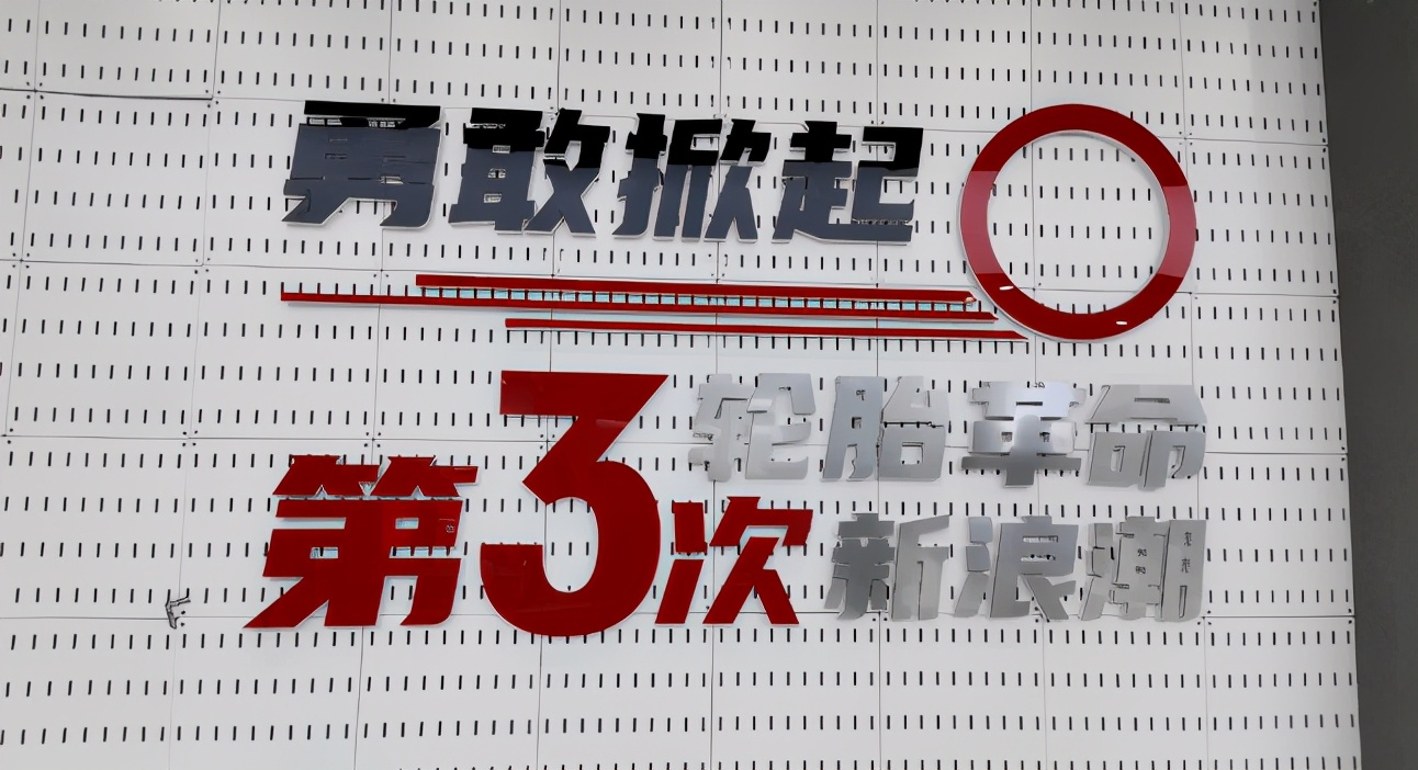 砥砺奋进二十载，携手同行再出发，江昕轮胎20年诠释专注的力量