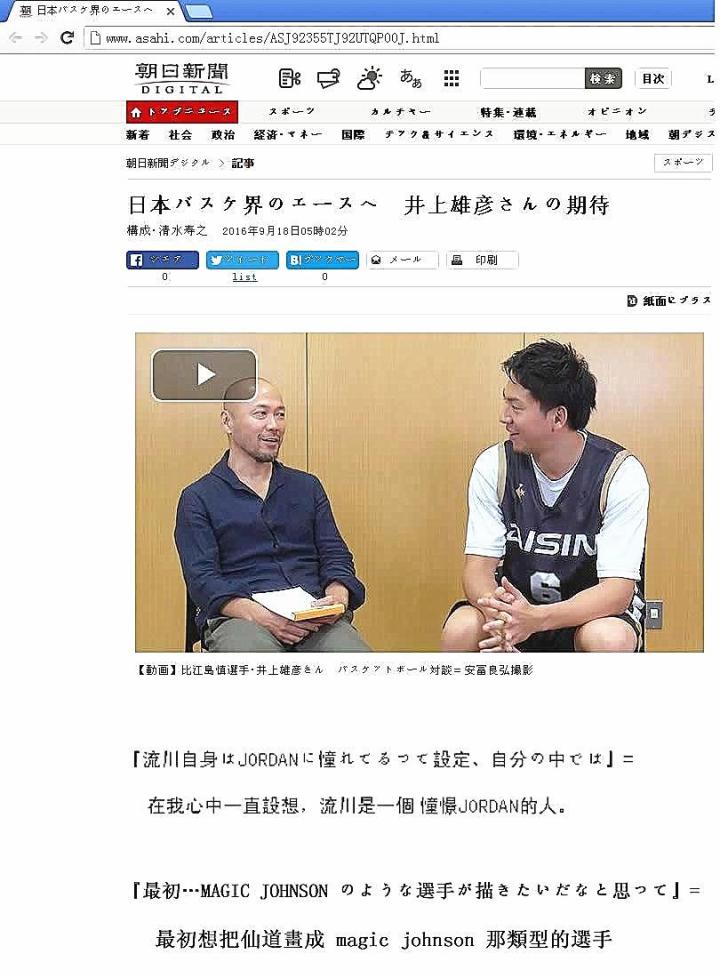 流川枫和仙道彰是两个明确指出NBA原型的角色