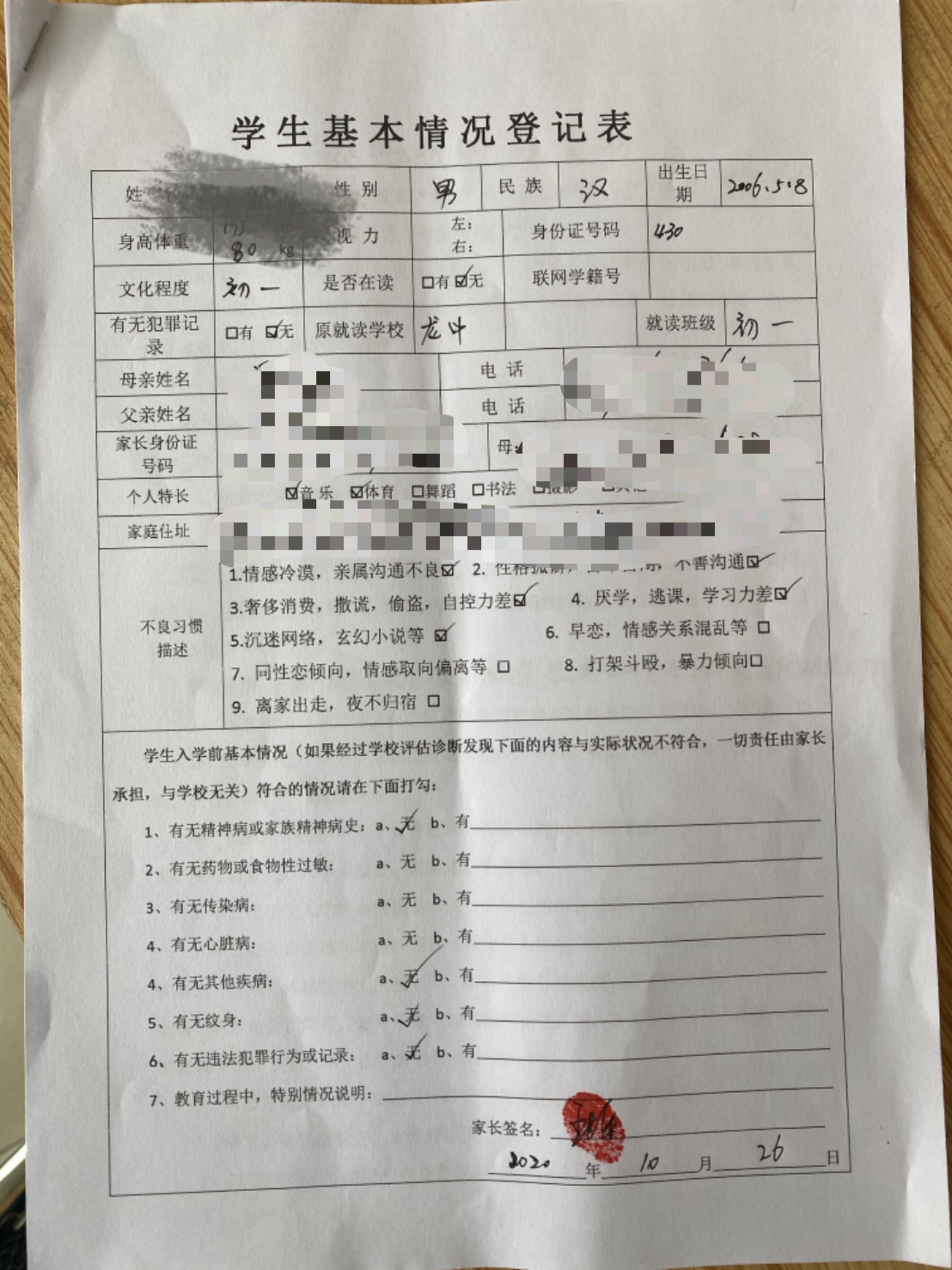 学生基本情况登记 受访者供图