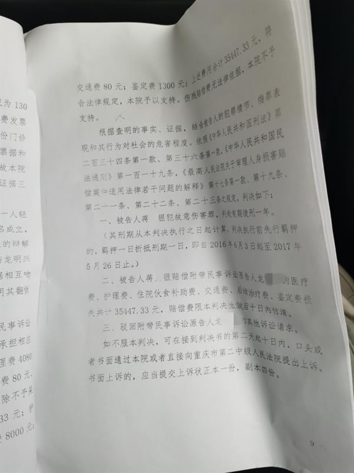 龍夏孜提供的判決書顯示,2016年,蔣某銀因傷害龍夏孜,犯故意傷害罪,被