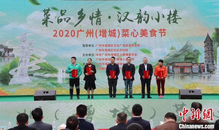 “菜品乡情 汉韵小楼”2020广州增城菜心美食节开幕。 程景伟 摄