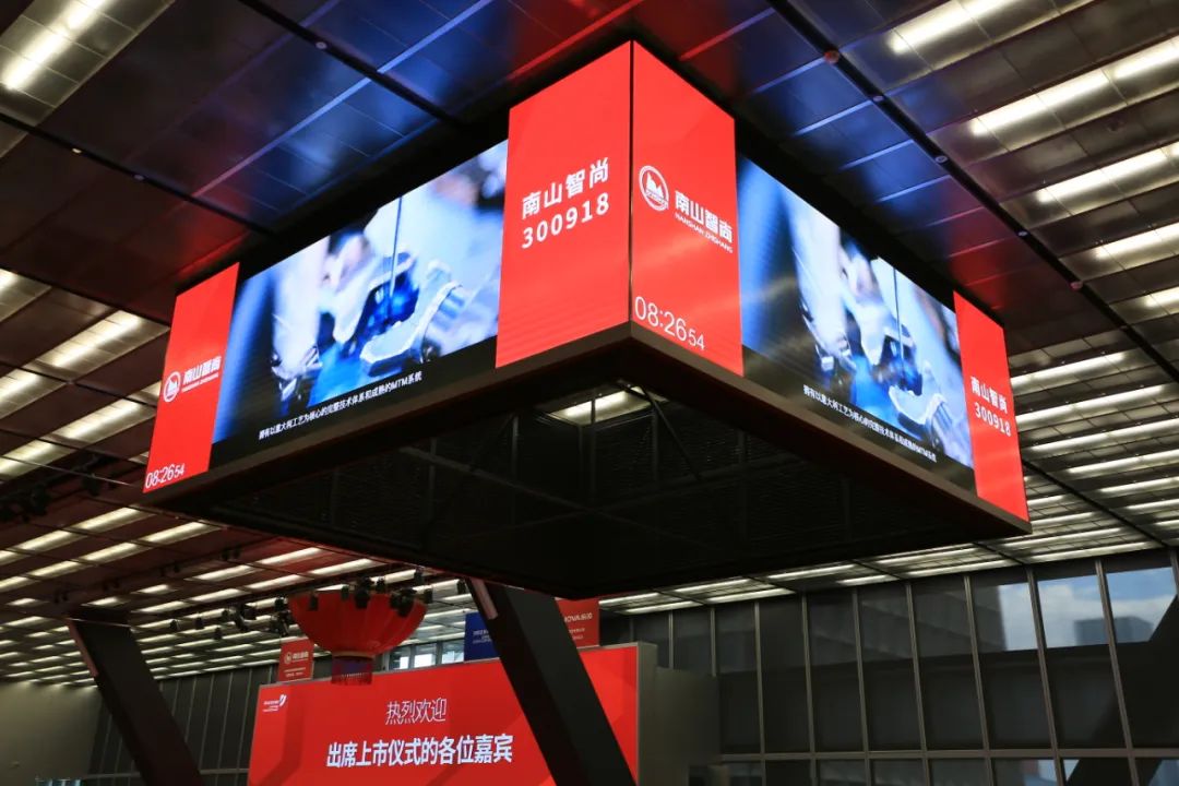 南山智尚成功上市：科技创新成就“山东创业板第一股”