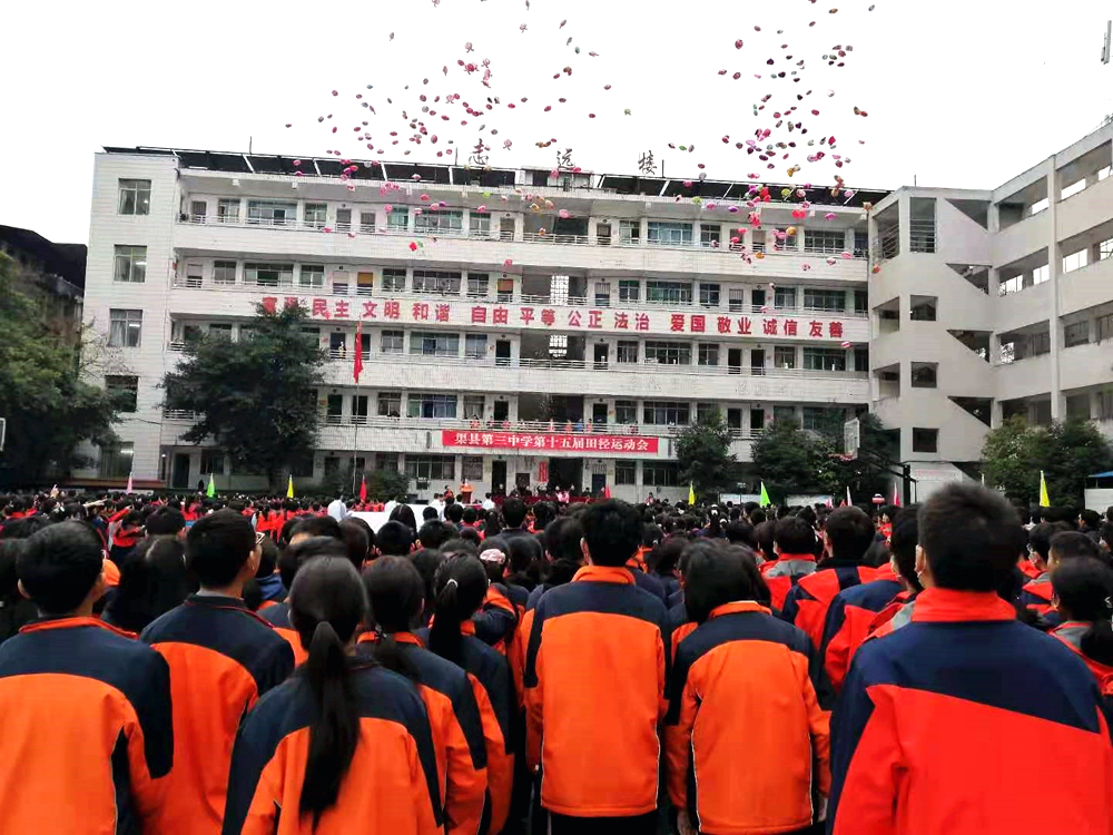 渠县第三中学第15届冬季田径运动会圆满落幕
