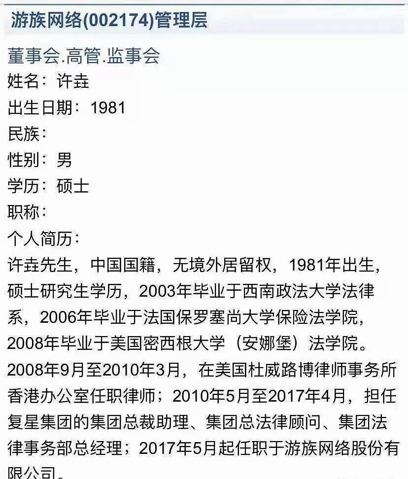 几个猜想：为何许某会给游族CEO林奇投毒？_凤凰网科技_凤凰网