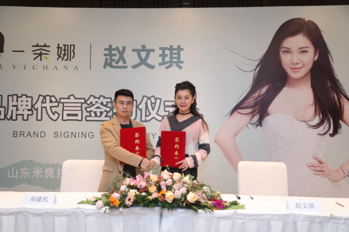 赵文琪代言米良集团一茶娜携手品牌打造创新茶饮