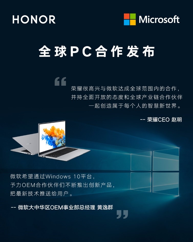 荣耀微软签署PC合作协议 Windows10成为荣耀官方系统