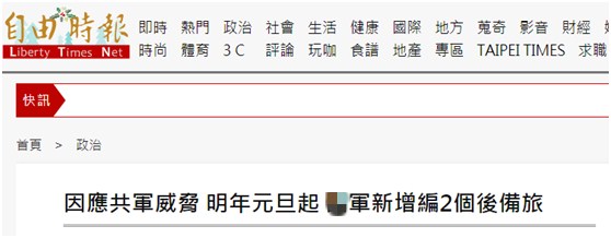 台媒报道截图