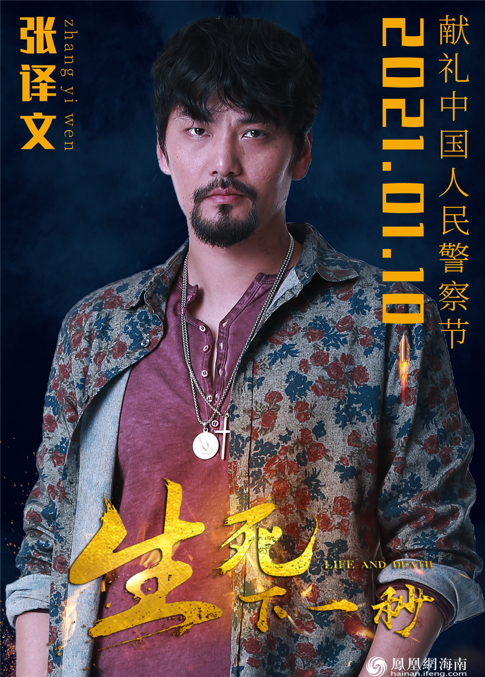 生死下一秒明年1月海口首映摄制演绎阵容超豪华