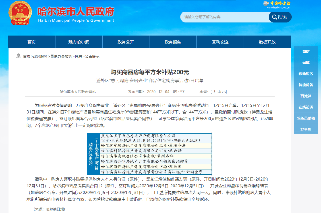 哈尔滨人口量_哈尔滨冰雕