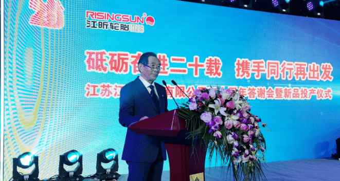 砥砺奋进二十载，携手同行再出发，江昕轮胎20年诠释专注的力量