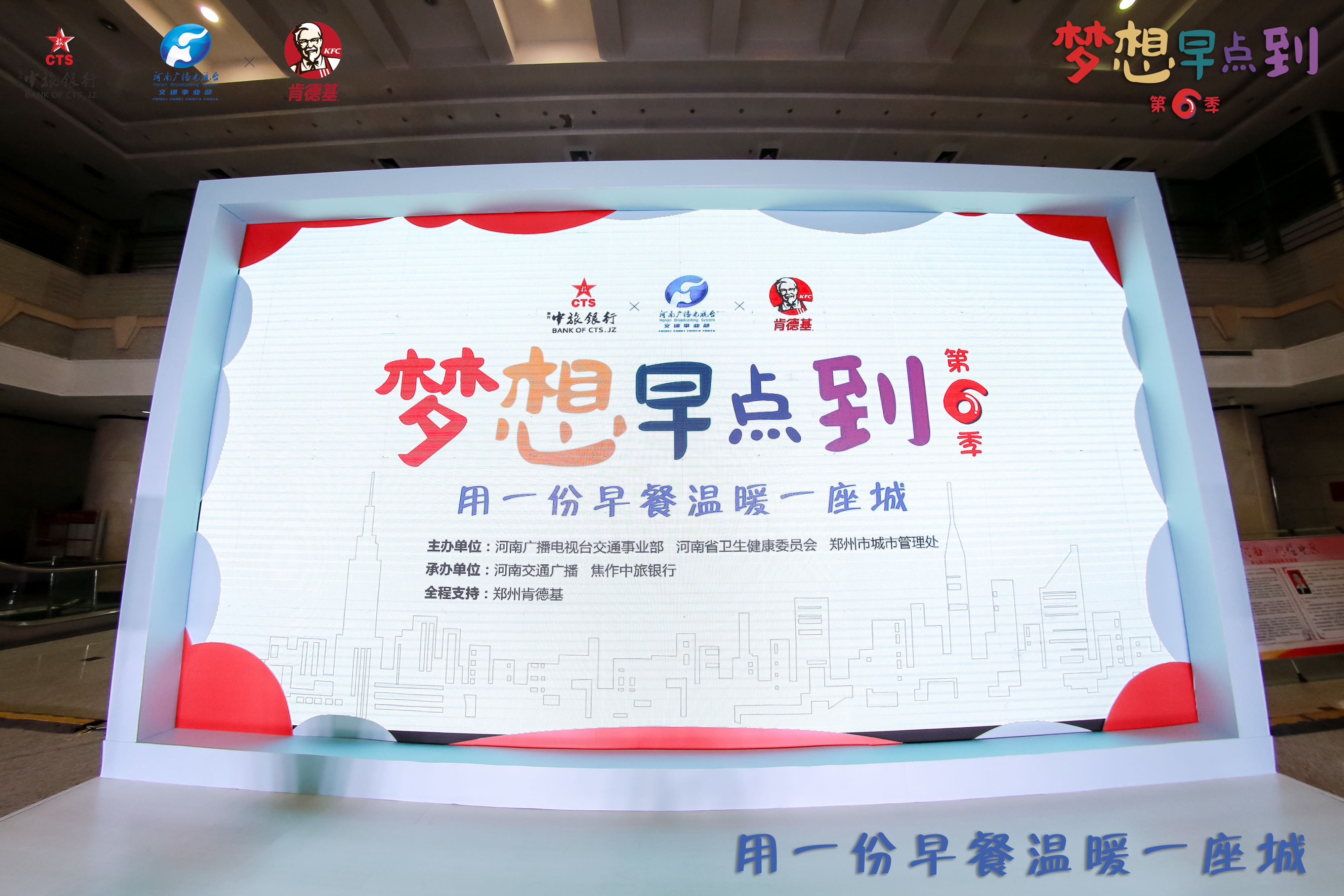 用一份早餐温暖一座城2020焦作中旅银行“梦想早点到”第六季公益活动温暖启动
