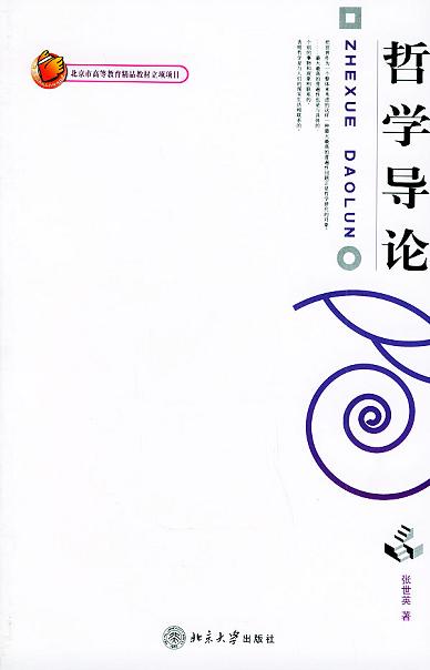 《哲学导论》
