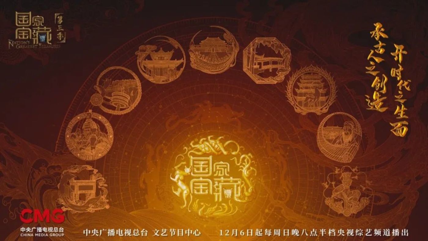 别用收视率绑架《国家宝藏3》