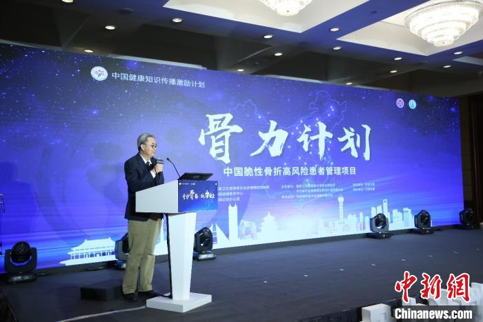 探索脆性骨折患者标准化管理模式多机构启动“骨力计划”