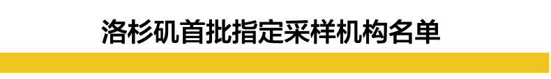   在中国驻美使领馆联名发布通知，对所有赴华乘客核酸、抗体“双检测”进行进一步的规范和调整后，中国驻洛杉矶总领馆公布了首批指定采样机构名单：