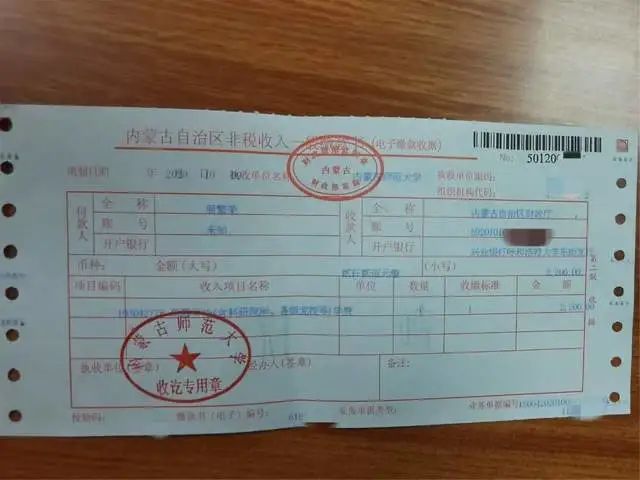 学费电子缴款收据