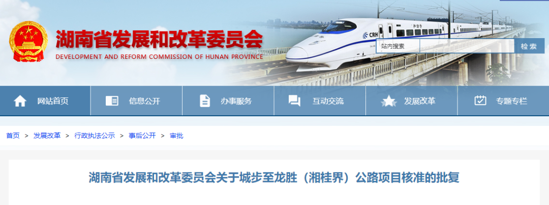 投资89亿！湖南又一条高速立项获批 经过你的家乡吗？