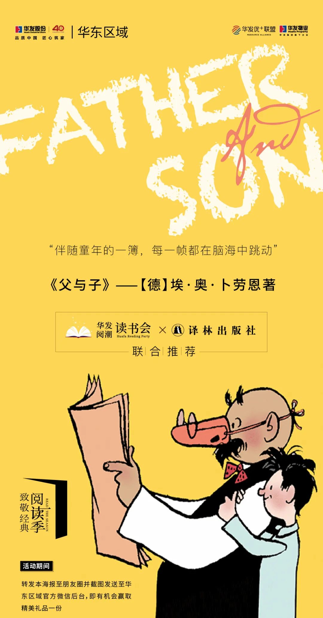 华发阅潮读书会 悦读人生 从一本经典开始 凤凰网房产上海