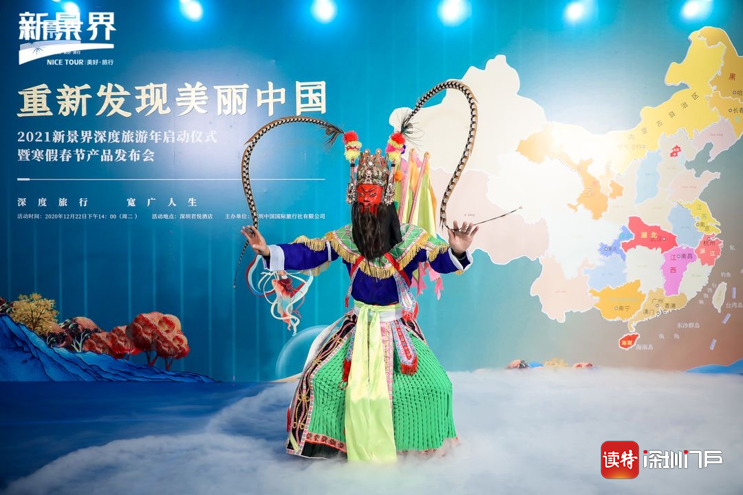 深圳国旅新景界启动“深度旅游年” 推动旅游业内循环