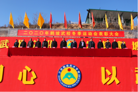 鹅坡武校隆重召开2020年运动会总结表彰大会