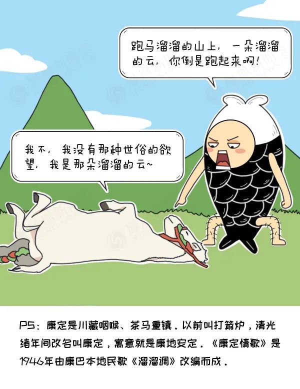即使丁真没火,甘孜州也真真值得一去|大鱼漫画