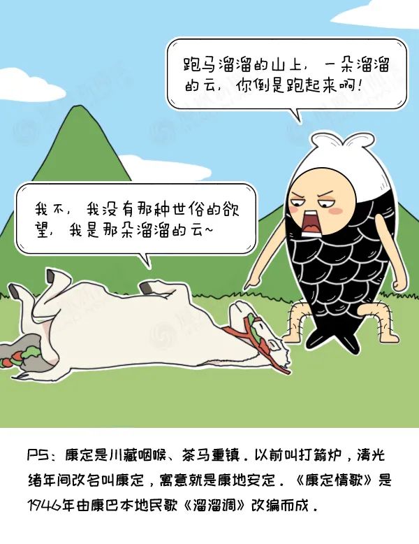 丁真只靠脸？你知道他的家乡有多努力吗！|大鱼漫画