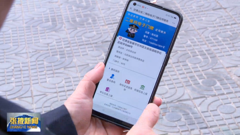 扫一扫全知道 张掖近30万个二维码门楼牌上墙