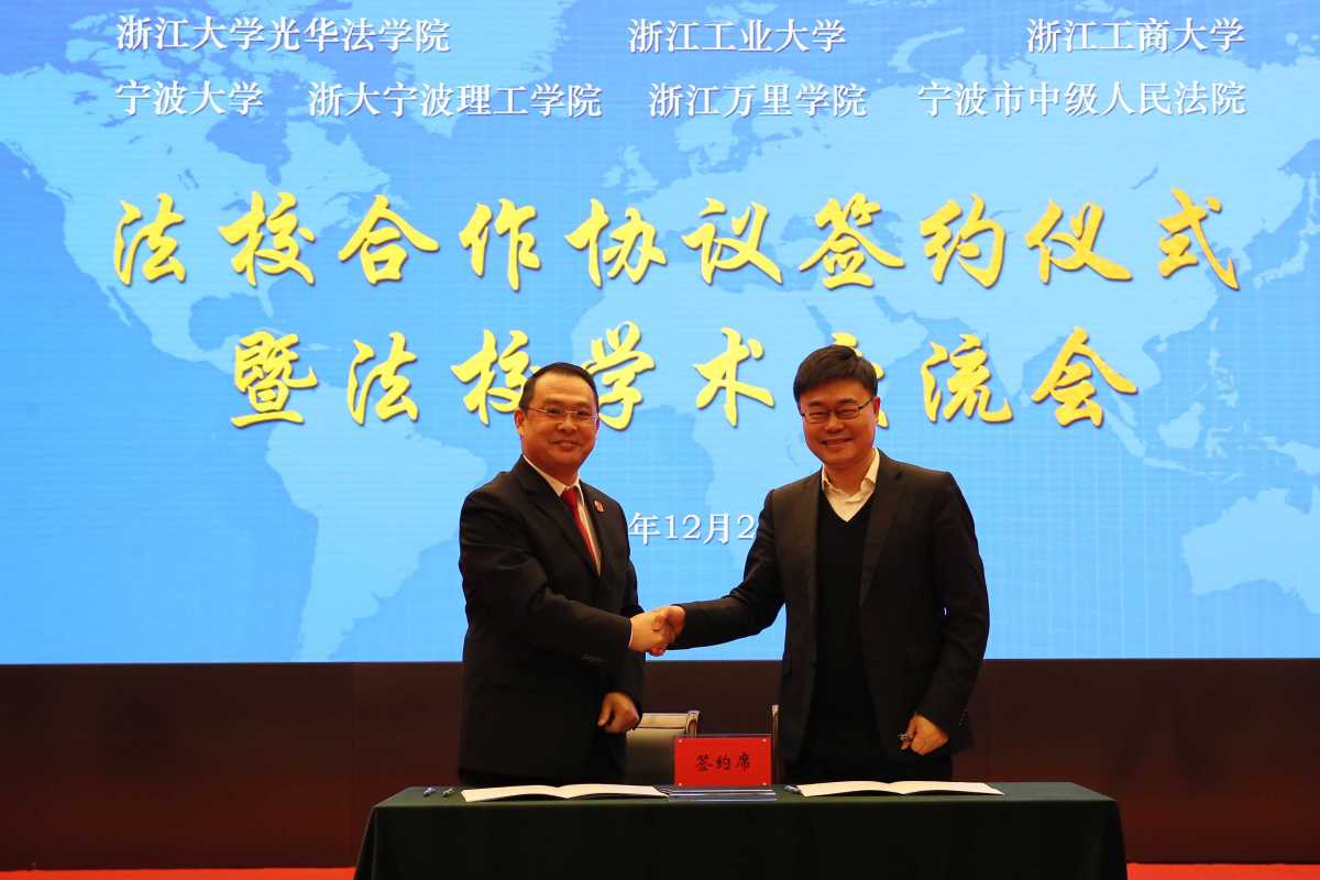 宁波中院与浙江大学光华法学院签署合作协书.JPG