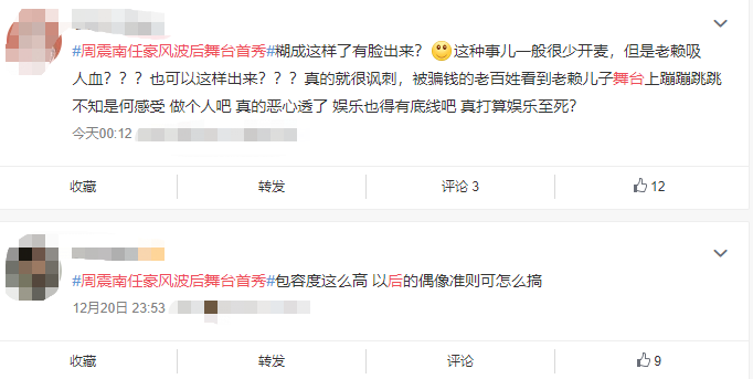任豪周震南风波后首次登台演唱 网友：这是要复出了？