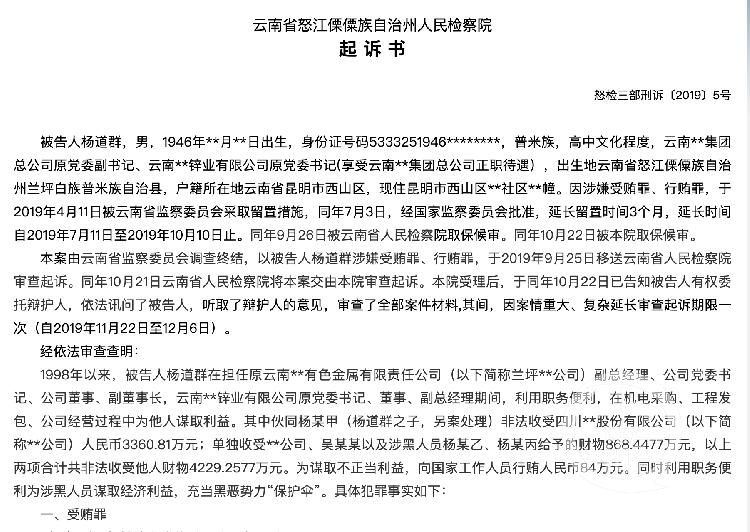 怒江州检察院对杨道群的起诉书。图片来源/中国检察网