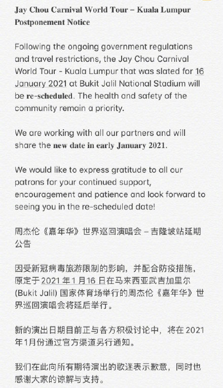 周杰伦演唱会吉隆坡站延期新的演出时间未定 明星 娱乐刊