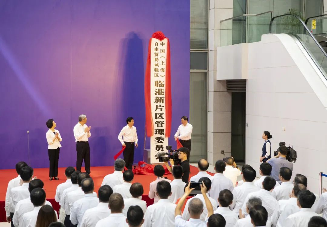 2019年8月20日，上海自由贸易试验区临港新片区正式揭牌。（来源：新华网）