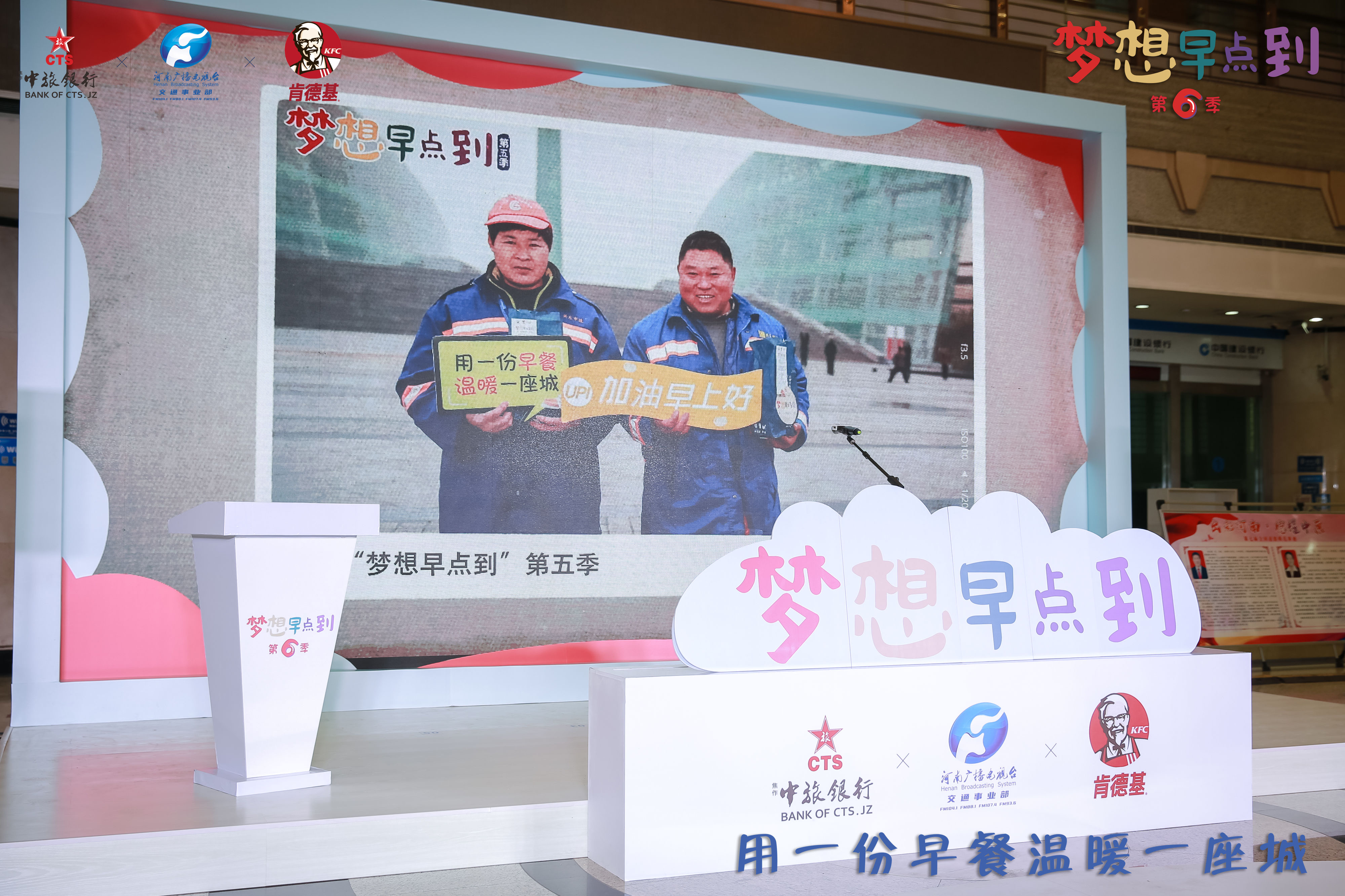 用一份早餐温暖一座城2020焦作中旅银行“梦想早点到”第六季公益活动温暖启动