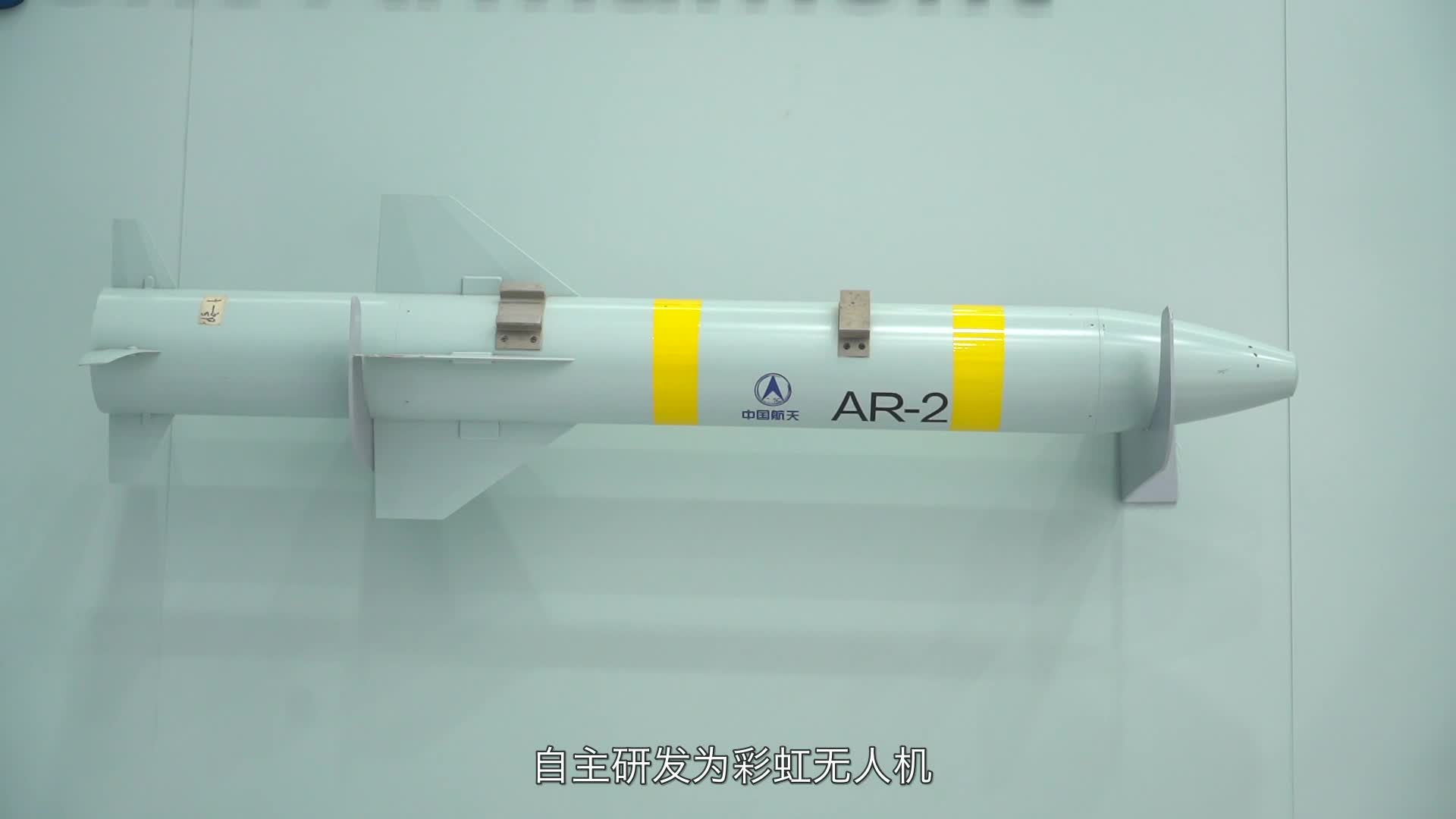 AR导弹：小块头有大威力 为无人机定制的“聪明”导弹