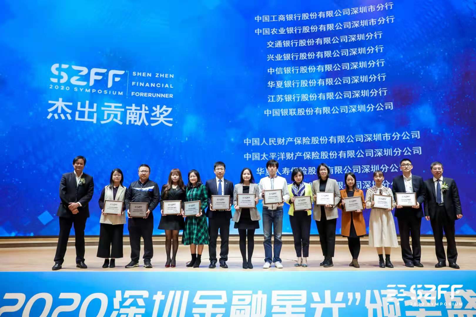 “2020深圳金融星光”颁奖盛典成功举行  9大奖项揭晓