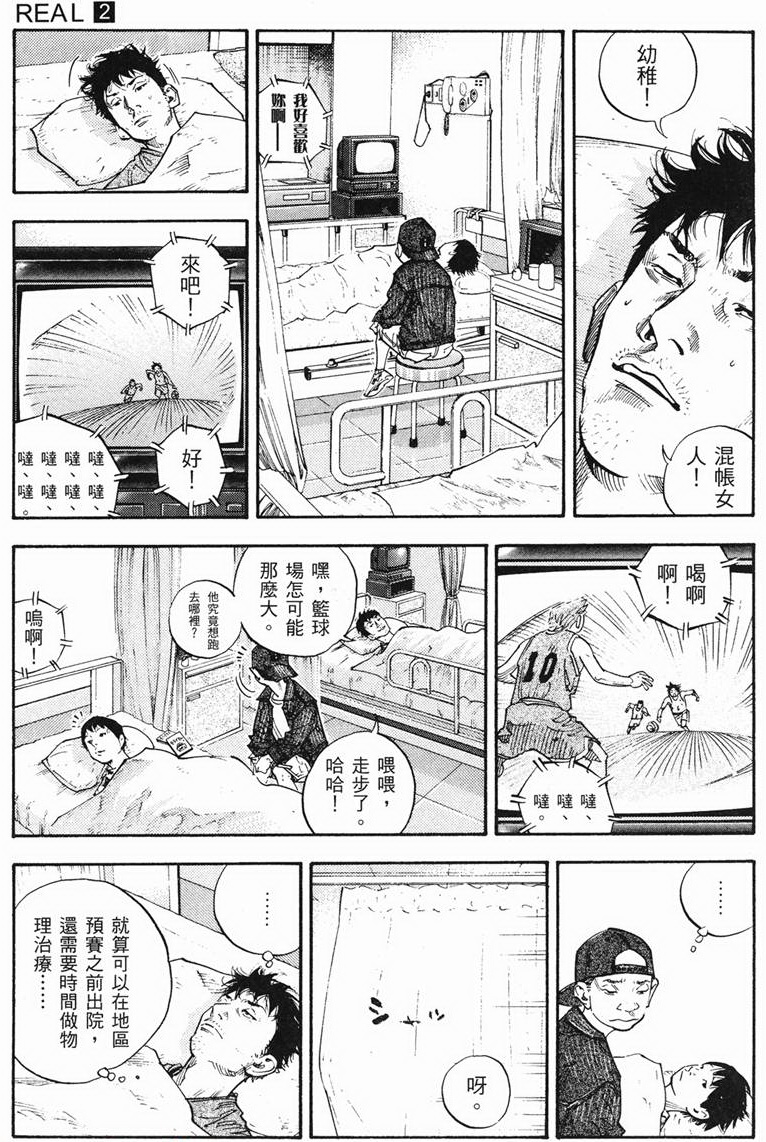 《REAL》吐槽动画版篮球场地