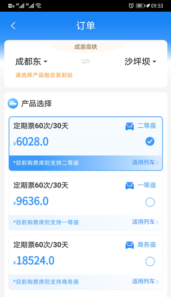 12306悄然推出计次•定期票功能：京沪高铁20次票价11240元