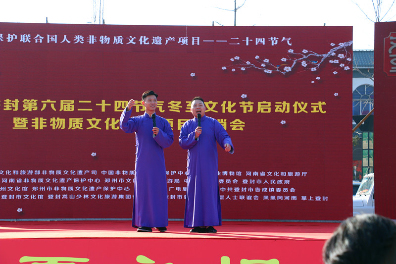 中国·登封第六届二十四节气冬至文化节与您相约告成