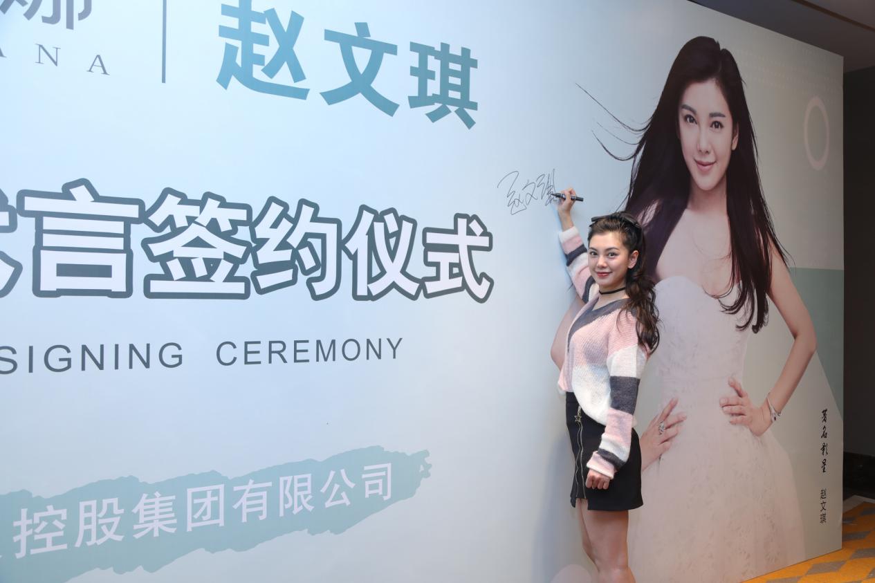 一茶娜品牌发布会暨影视明星赵文琪代言签约仪式在北京举行