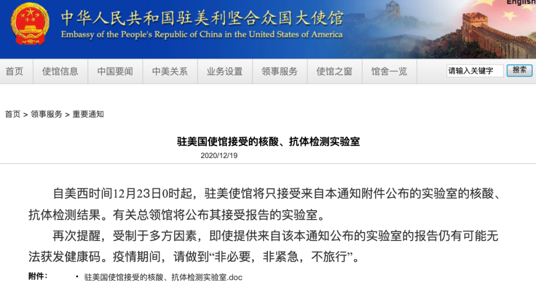   请在美西时间12月23日0点后有赴华需求的小伙伴们妥善安排自己的行程！