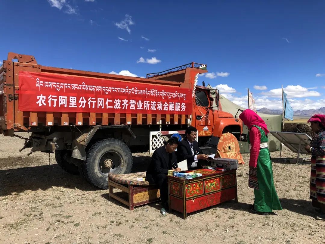 农行阿里冈仁波齐营业所的员工们正在为当地游牧民进行精准扶贫卡流动服务