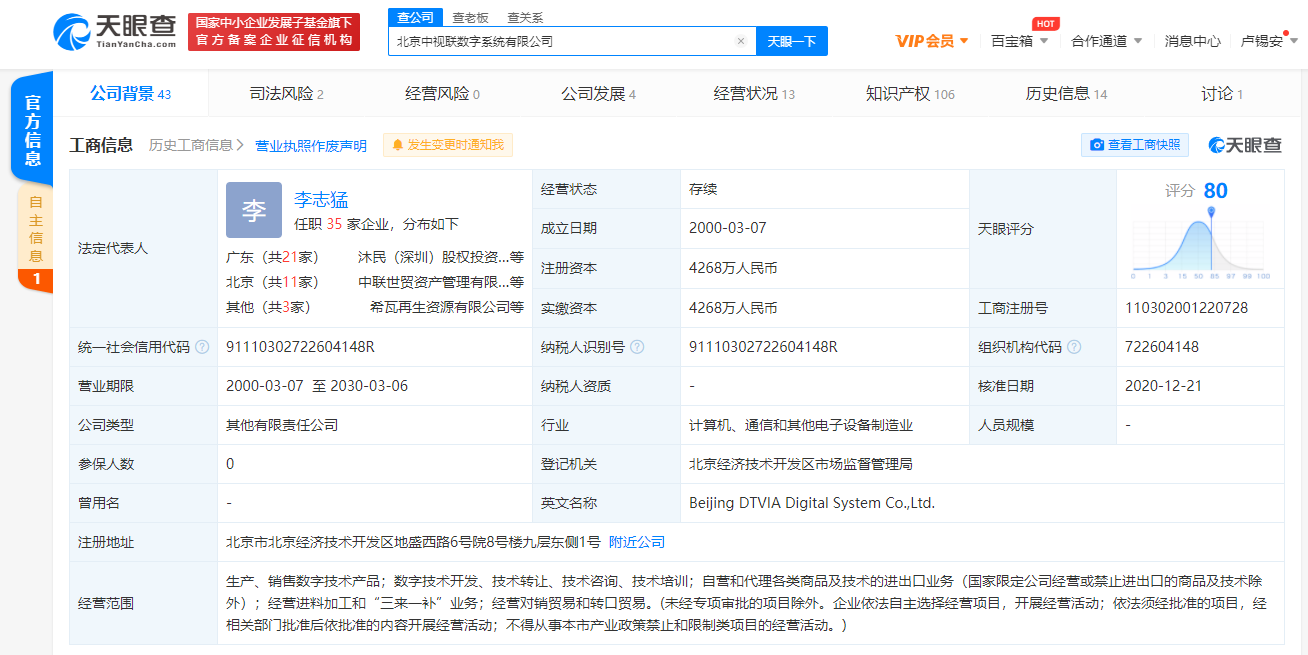 中兴通讯退出北京中视联数字系统有限公司投资人行列