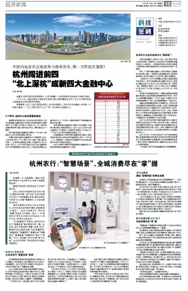 12月18日杭州日报《科技×金融》新闻版。