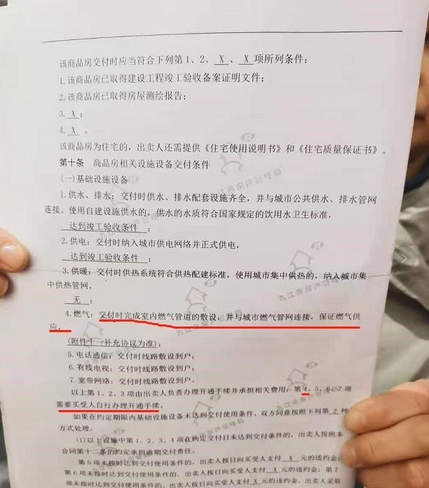 强制收取燃气初装费 九江德化国际开发商遭投诉