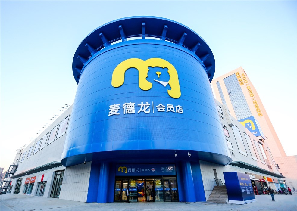 国际知名零售巨头麦德龙会员店入驻燕郊 市民畅享一站式购物乐趣
