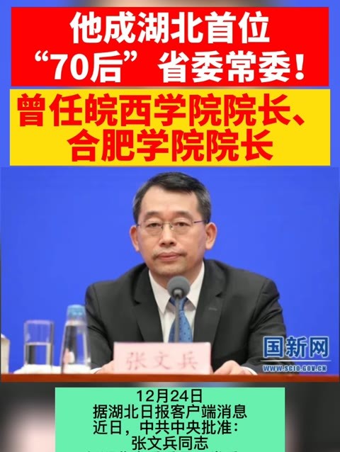 他成湖北首位70后省委常委曾任皖西学院院长合肥学院院长