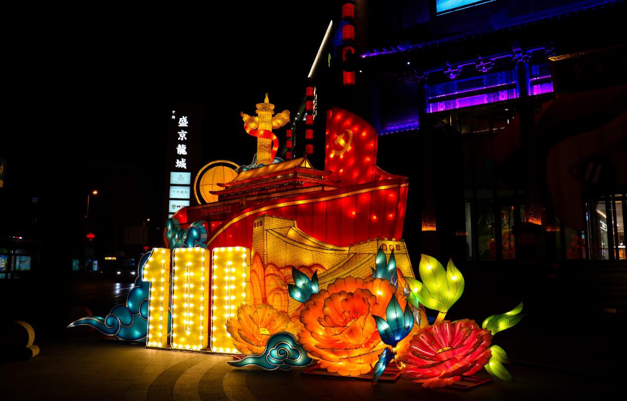 2021首亮中街盛京龙城举办福满盛京乐在龙城主题大型灯会