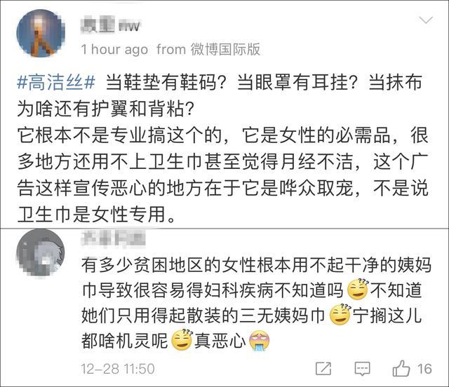 广告一出,随即引发争议